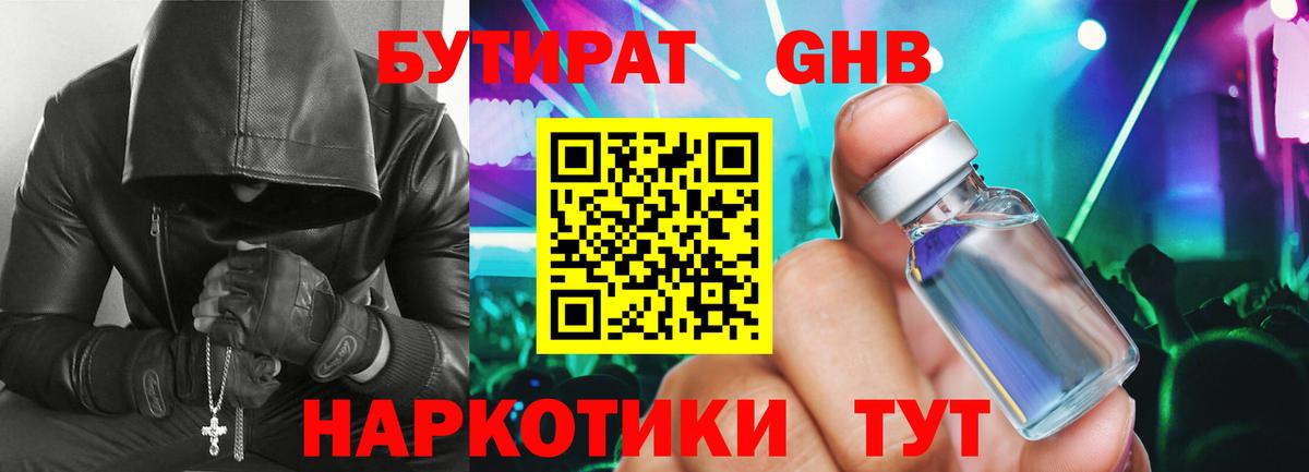 Петрозаводск  БУТИРАТ 1.4BDO  БУТИРАТ  Вход с VPN 