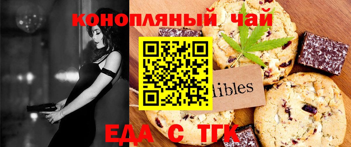 Петрозаводск  Печенье с ТГК конопля  Вход с VPN 