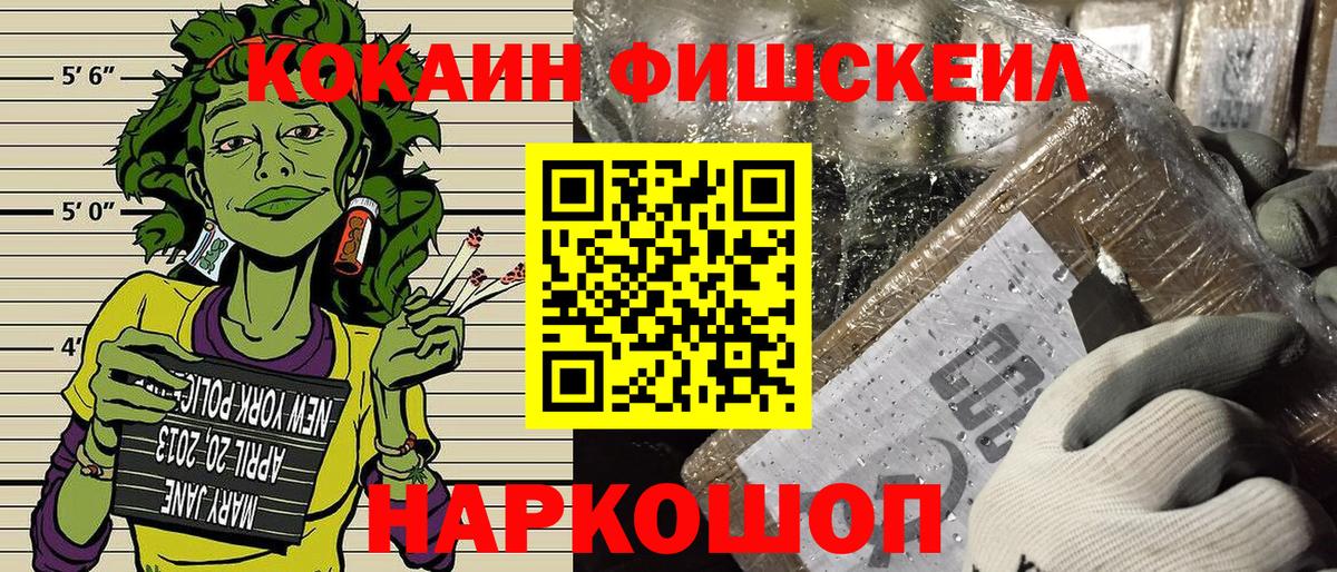Петрозаводск  Кокаин FishScale  Кокаин Эквадор  Вход с VPN 