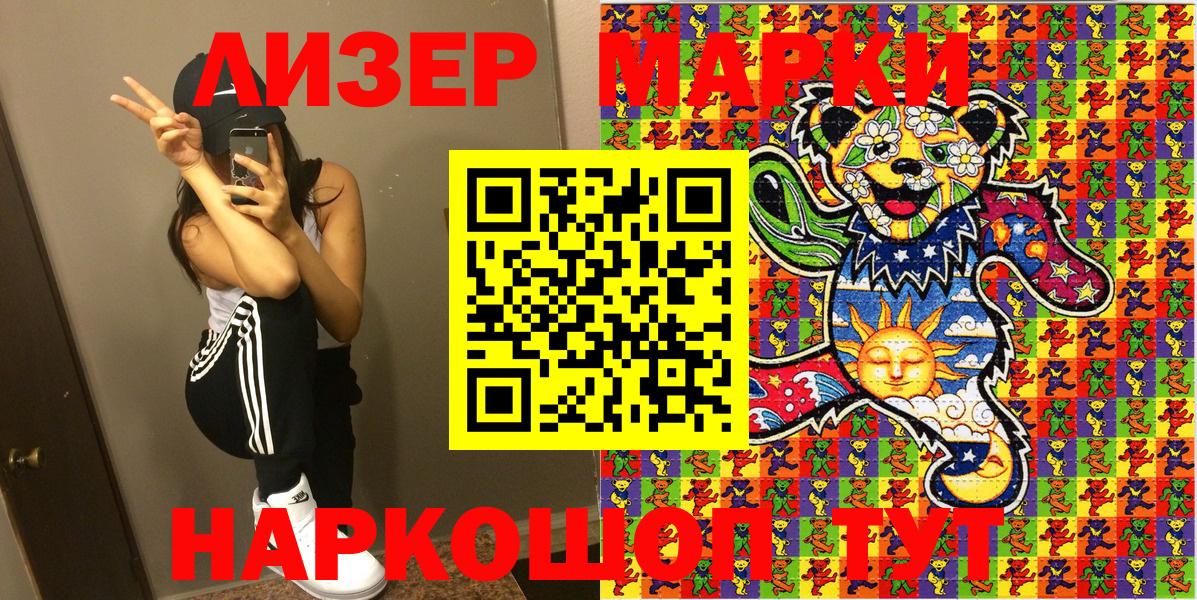 Наркотические марки 1,5мг Петрозаводск